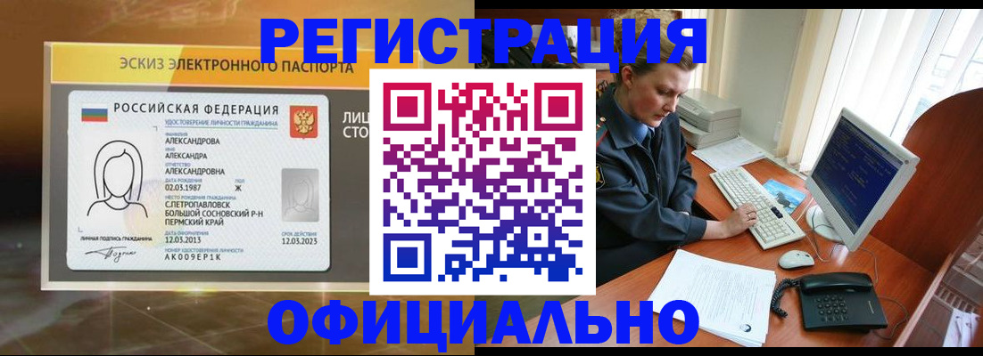 прописка иностранных граждан в Учалы