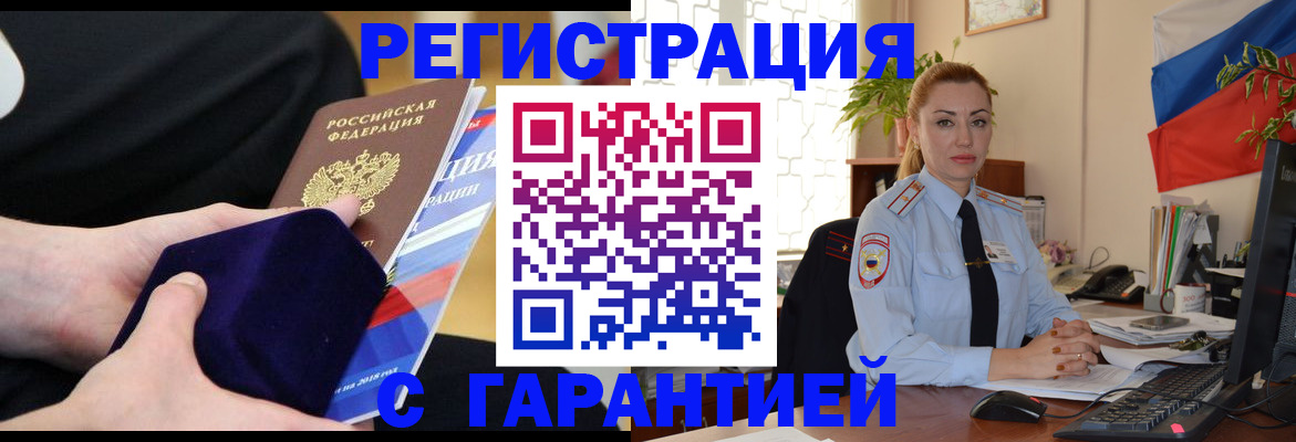 временная регистрация гарантия в Учалы