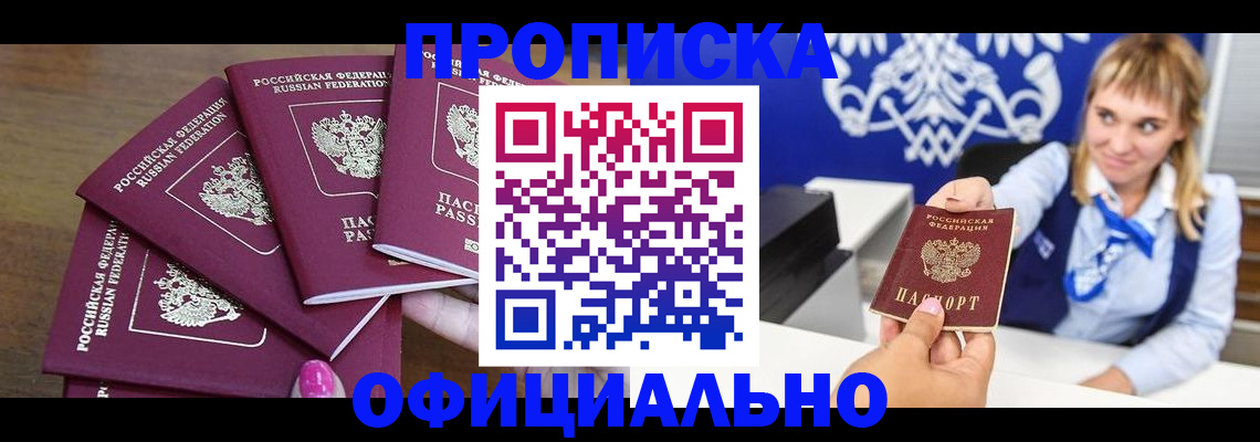 временная регистрация для всех в Учалы