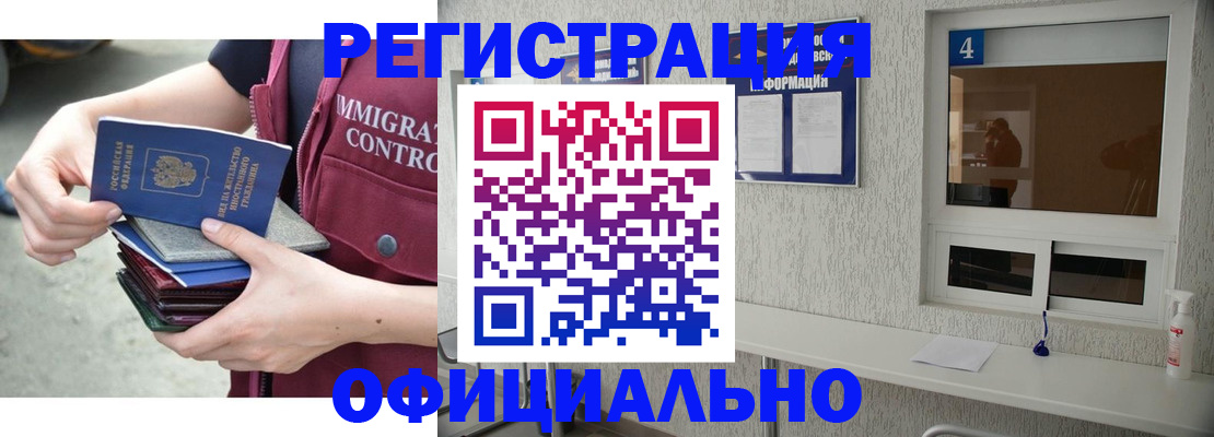 временная регистрация купить в Учалы