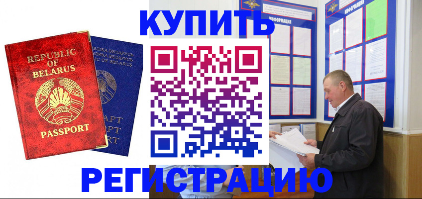 временная регистрация для всех в Учалы