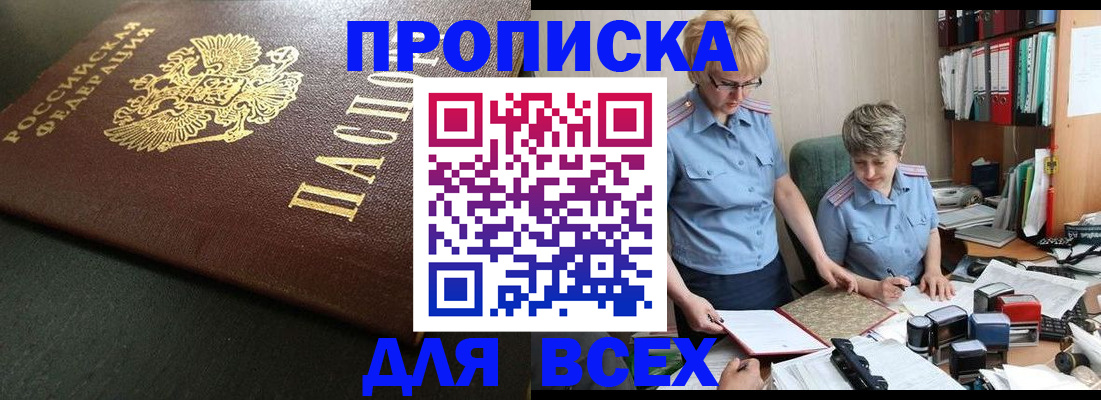 прописка в Учалы